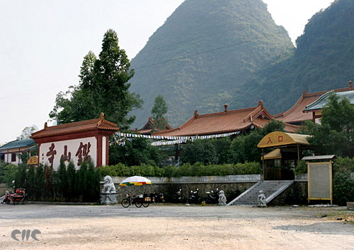 阳朔鉴山寺